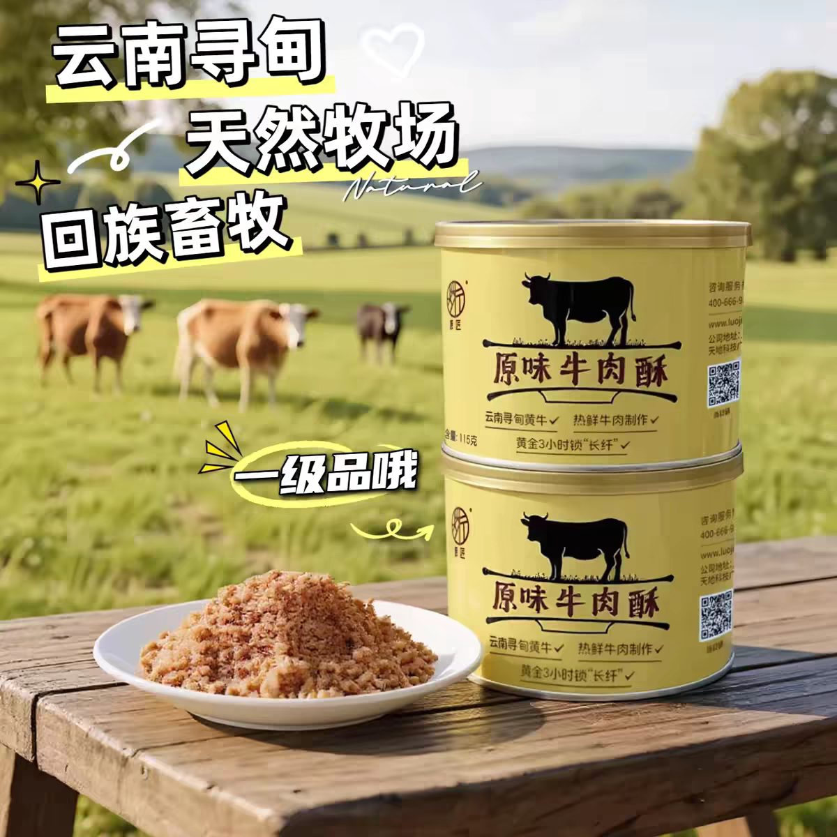 啰匠原味高蛋白营养牛肉松酥宝宝儿童无添加早餐粥面条辅食拌饭料