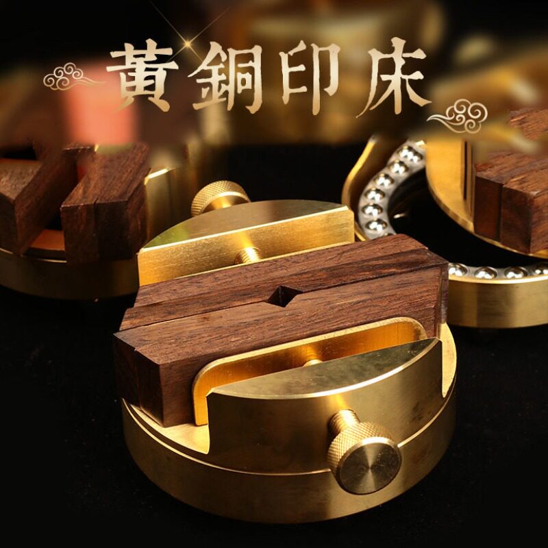 大号篆刻印床全铜印章印床360度旋转印床刻床黄铜篆刻夹床工具图片