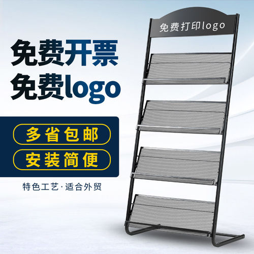 应豪杂志架报刊架资料收纳展示架金属单页简约落地宣传册折页书报