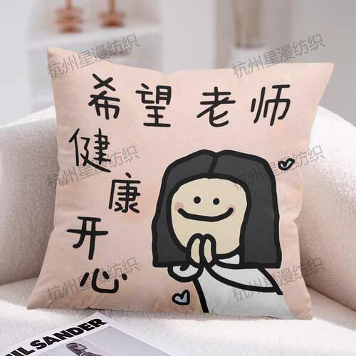 毕业送给老师礼物实用抱枕有纪念意义的教师节礼物送女老师谢师礼