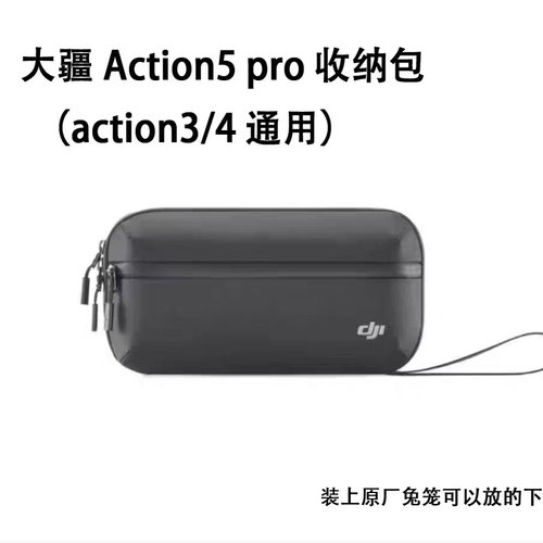 适用于/DJI大疆Action5pro收纳包 Action4/3手拿收纳包