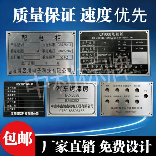 标牌铭牌机器设备铝定做