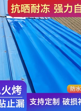 彩钢瓦防水自粘卷材屋顶补漏材料铁皮裂缝漏水瓦房sbs自贴防水贴