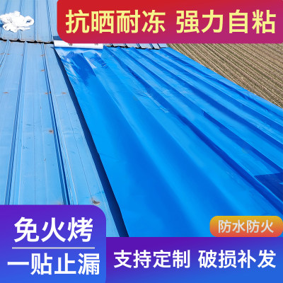 彩钢瓦防水自粘卷材屋顶补漏