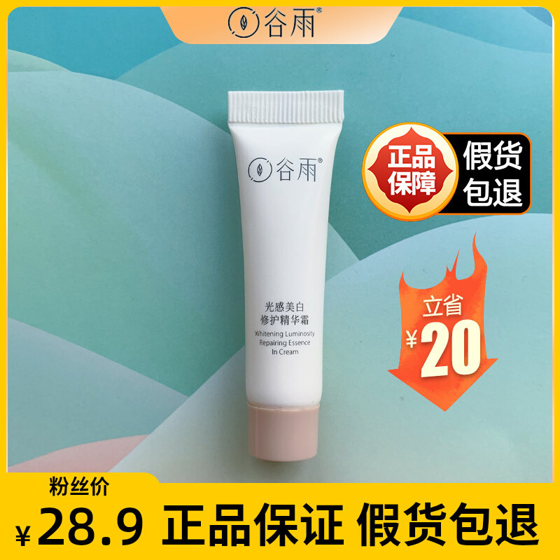 【官方防伪】谷雨美白奶罐面霜图片