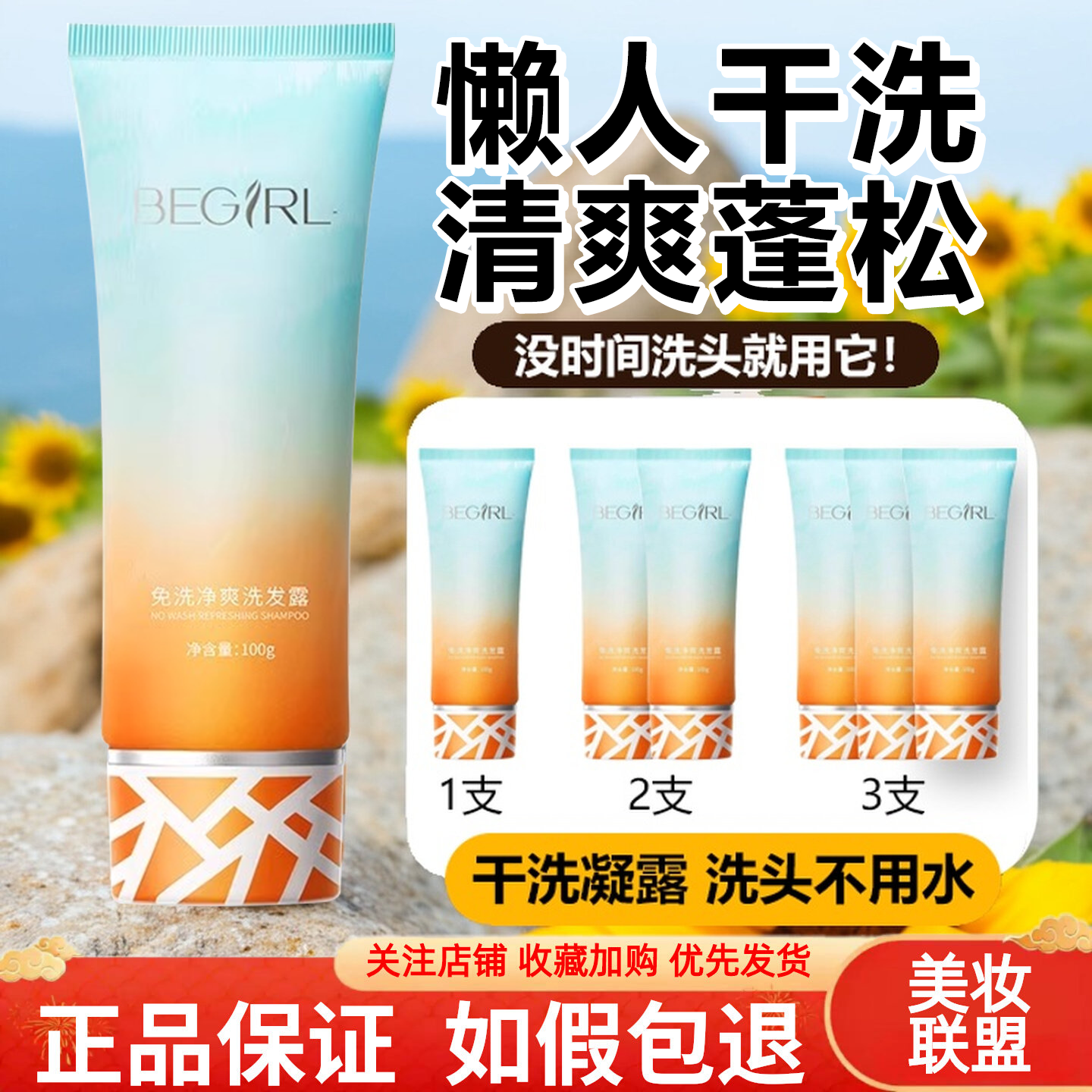 begirl蓓季免洗洗发水便携装洗头不用水干湿凝露男女通用懒人干洗