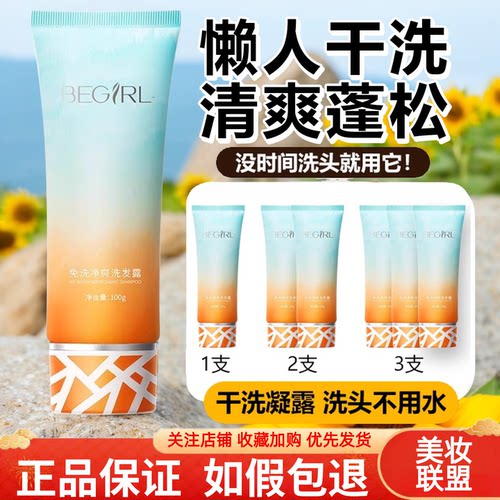 begirl蓓季免洗洗发水[懒人干洗]