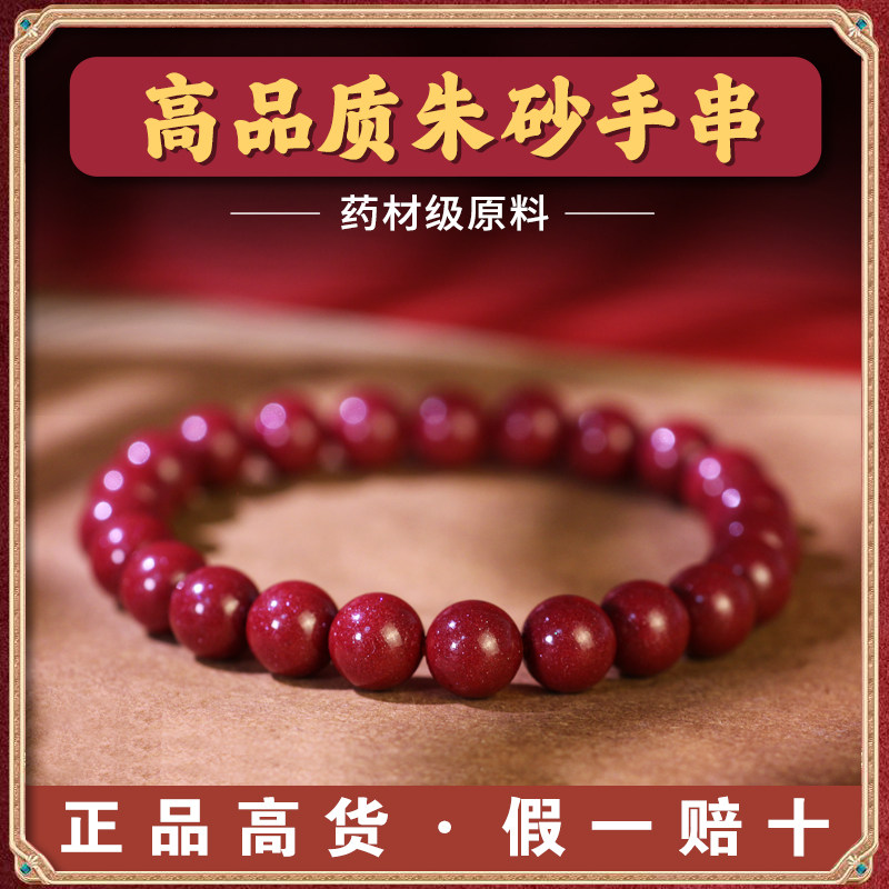 【假一赔十】朱砂手串转运原石紫金砂天然朱砂正品高含量特级手链