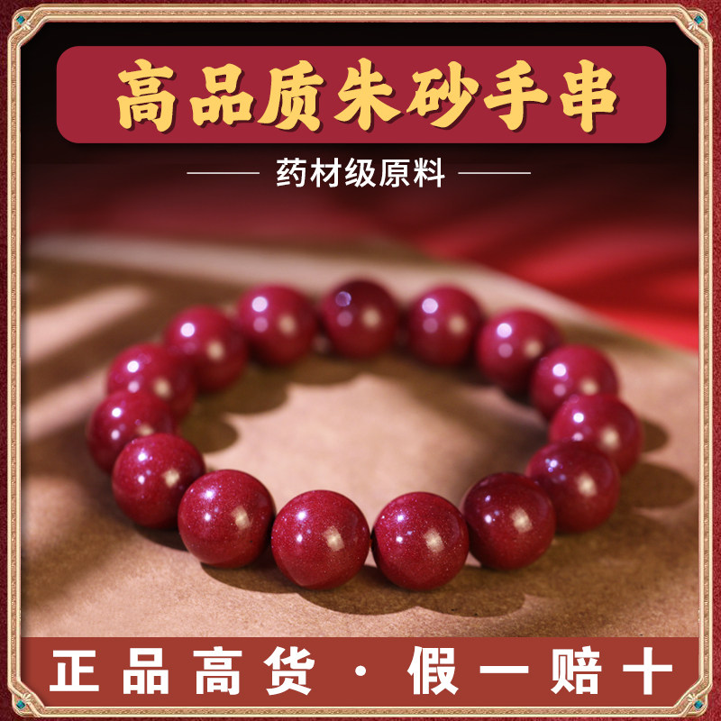 【假一赔十】朱砂转运手串原石紫金砂天然朱砂正品高含量特级手链