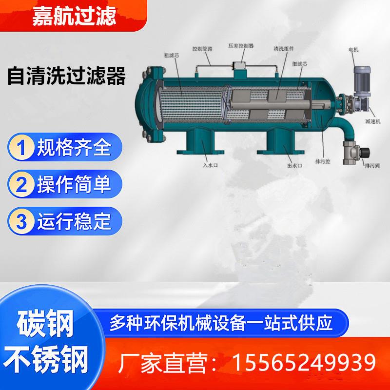 不锈钢自清洗过滤器 在线清洗 超纯水 净水过滤