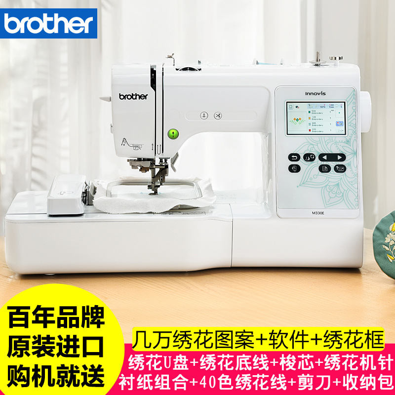 【新品】brother兄弟家用多功能电脑绣花机刺绣全自动绣字M330E