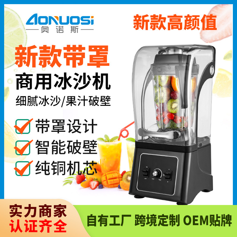 奥诺斯商用豆浆机早餐店破壁机现磨大容量带罩静音玉米汁机冰沙机