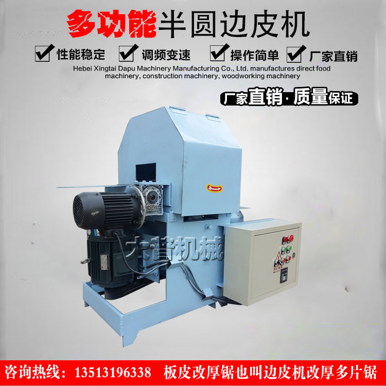 供应半圆边皮去边锯清边锯 专业生产半圆边皮改厚多片锯DP-30型