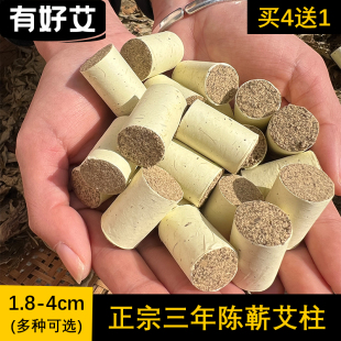 有好艾3年陈艾柱纯手工艾条艾柱艾绒家用短艾柱灸罐湖北蕲春家用