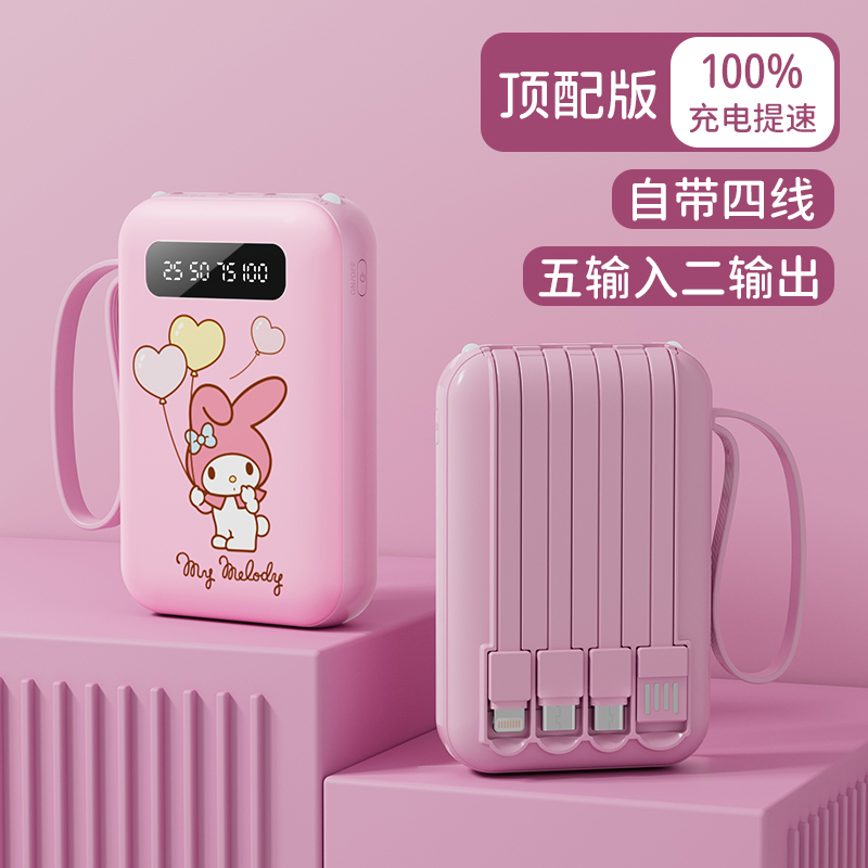 三丽鸥2024新品快充移动电源便携应急户外可爱卡通紫色库洛米女生适用苹果oppo安卓充电宝可上飞机10000毫安