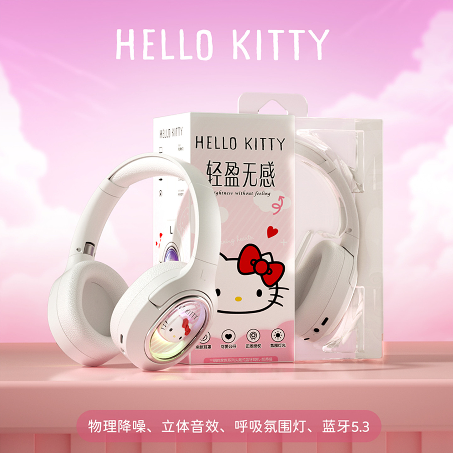 三丽鸥头戴式无线蓝牙耳机运动跑步持久续航高音质久戴不痛女礼物