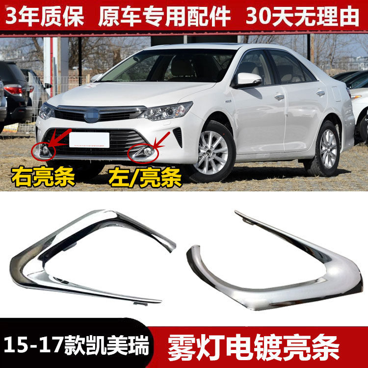 15 16 17 накладка противотуманной фары Camry 7-го поколения с гальваническим покрытием яркая полоска переднего бампера хромированная декоративная полоска для бровей противотуманной фары Изображение 1