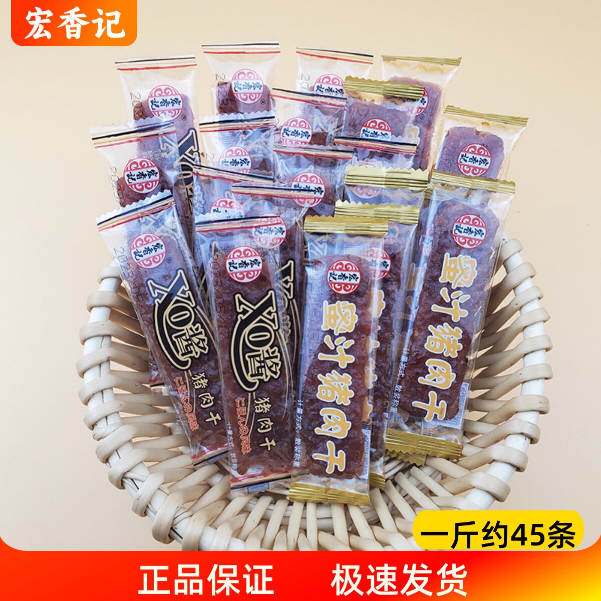 即食猪肉零食宏香记猪肉干手撕肉干猪肉脯即食小包装熟食网红休闲