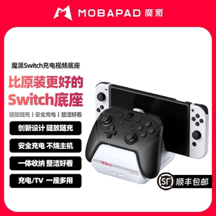 pro充电底座switch 魔派switch底座 switch 主机电视TV转换器原装 oled拓展坞 switch手柄充电底座