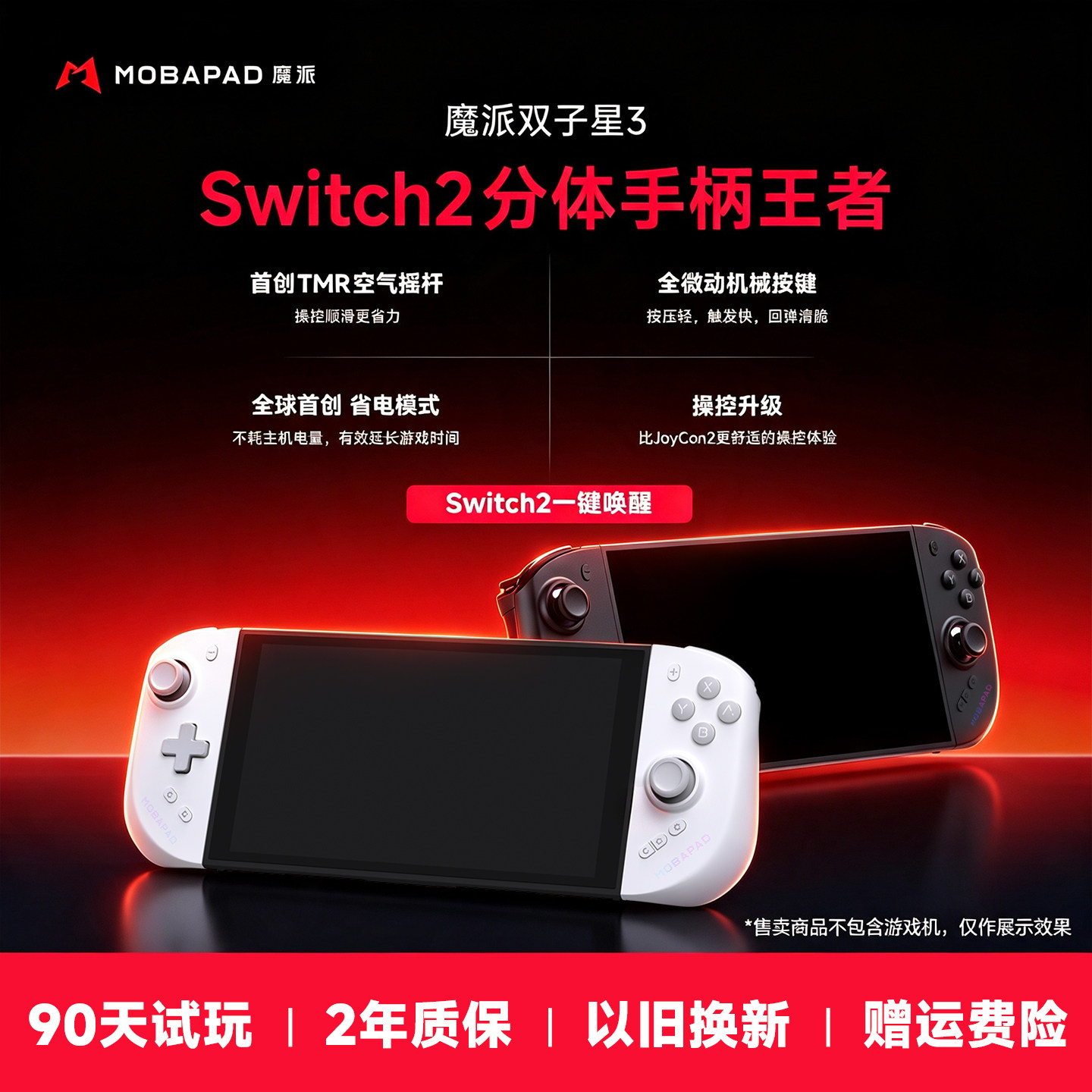魔派双子星3 switch2手柄双子星三代分体switch手柄任天堂ns2手柄joycon2空气摇杆hd震动九轴体感唤醒蓝牙NFC