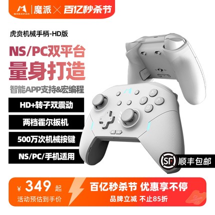 魔派虎贲游戏手柄 switch手柄 pc手柄电脑版 steam手柄 xbox360手柄 无线蓝牙 ns手柄 pro手柄特斯拉手机iPad