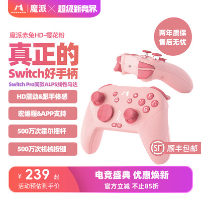 魔派赤兔Switch/Steam游戏手柄