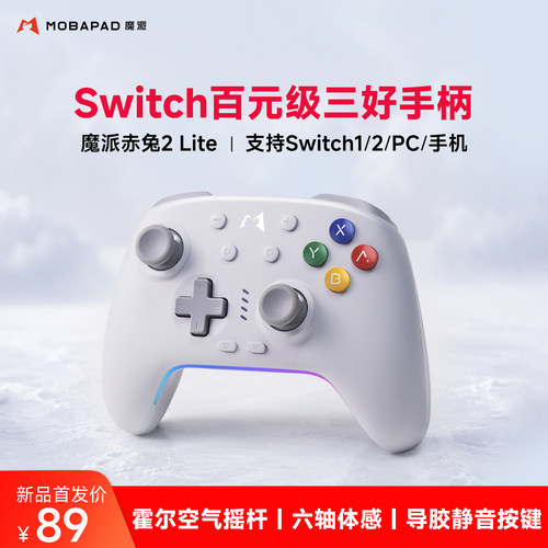 魔派赤兔2lite游戏手柄NS/PC
