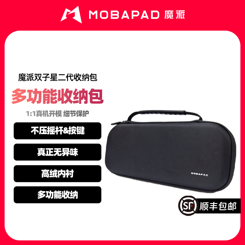 魔派双子星二代收纳包