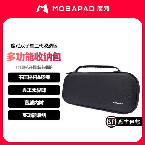 魔派双子星二代收纳包