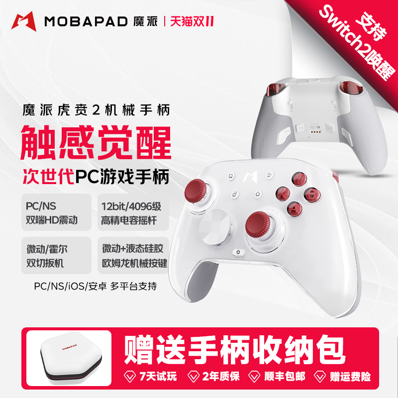 PC/NS双端HD震动丨无线/有线1000Hz电容摇杆