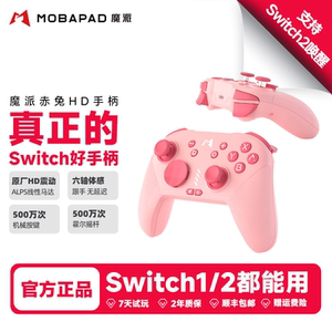 魔派赤兔游戏手柄 switch2/switch手柄ns2一键唤醒无线蓝牙steam手柄任天堂pro手柄宏电脑手机哈迪斯宝可梦宏