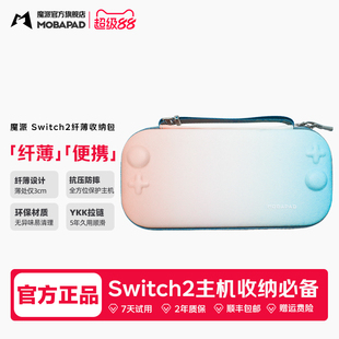 魔派P1 ns2保護(hù)套主機(jī)超薄收納防摔防水輕薄便攜 Switch2收納包NS2纖薄收納包
