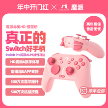 魔派赤兔游戏手柄 switch手柄 ns手柄 无线蓝牙 steam手柄 xbox360手柄 体感任天堂pro手柄电脑PC手机iPad