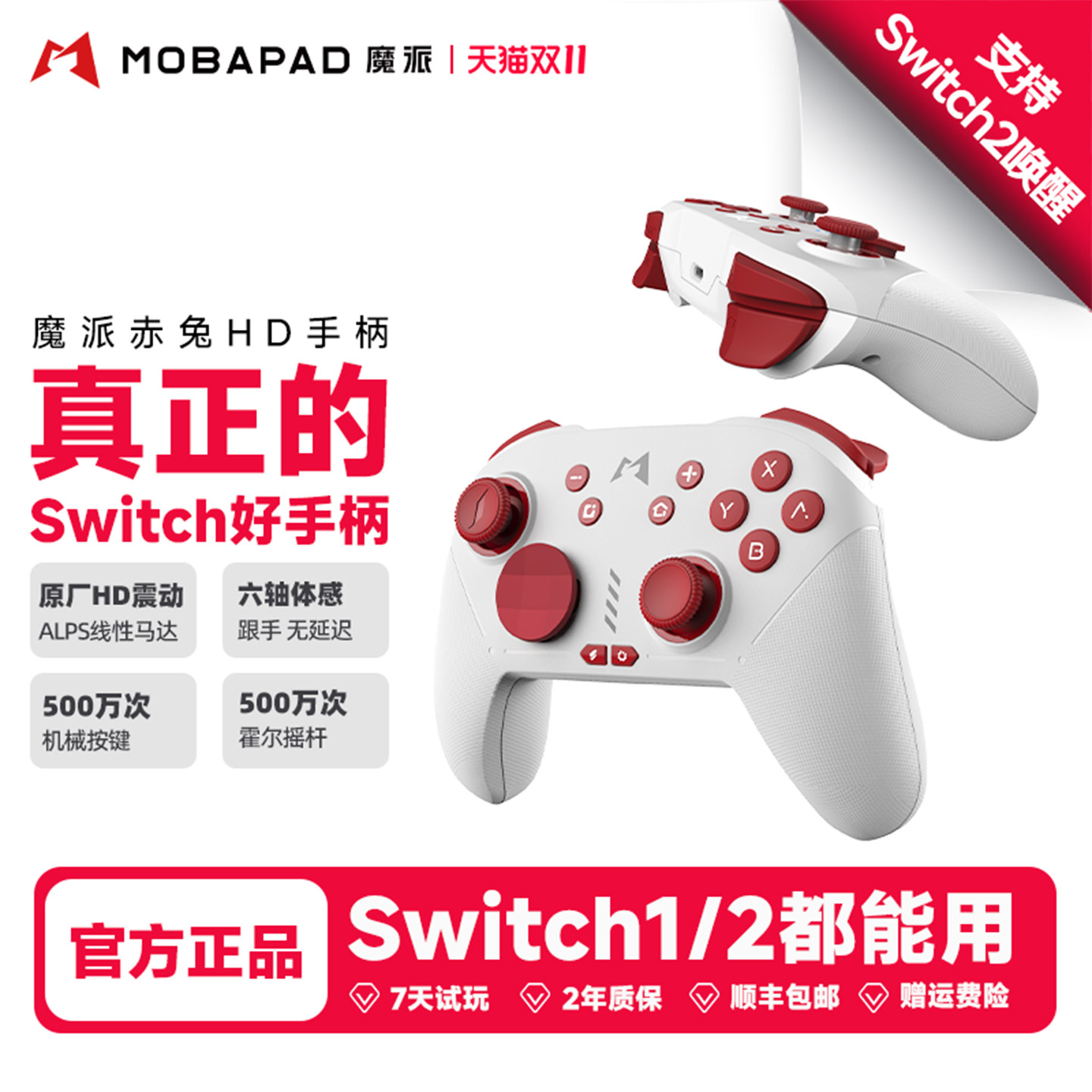 魔派赤兔switch2/switch手柄ns2一键唤醒无线pro蓝牙steam任天堂宏游戏手柄HD震动pc电脑手机哈迪斯2宝可梦宏