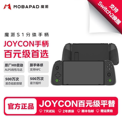 魔派S1分体手柄switch手柄joycon手柄switch2手柄HD震动ns2一键唤醒蓝牙无线体感NFC丝之歌哈迪斯2宝可梦宏