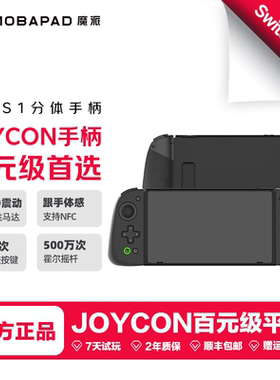 魔派S1分体手柄switch手柄joycon手柄switch2手柄HD震动ns2一键唤醒蓝牙无线体感NFC丝之歌哈迪斯2宝可梦宏