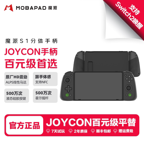 HD震动/液态硅胶按键/霍尔摇杆/体感/NFC