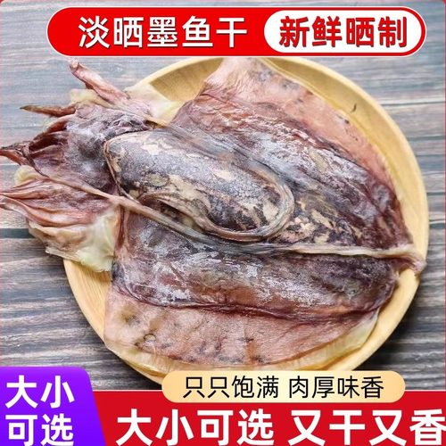 渔域墨鱼干特级500g淡大乌贼