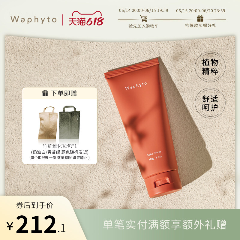 【儿童系列】Waphyto和妃堂植物精油草本精粹水润保湿儿童润肤霜