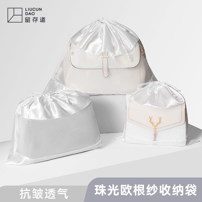留存道珠光色丁布欧根纱包包收纳袋丝绸手感家用抗皱透气束口袋,收纳整理,包包收纳袋,淘宝优惠券,粉丝福利购,淘宝优惠卷