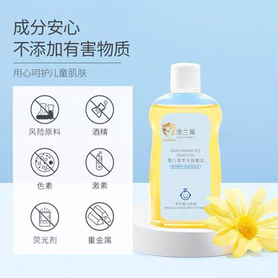 澳兰黛婴儿抚触油新生儿润肤油宝宝专用按摩油全身护肤山茶橄榄油