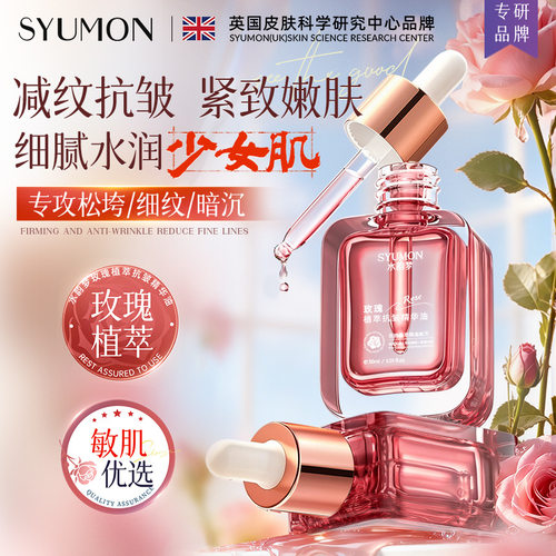 水韵梦玫瑰植萃抗皱精华油淡纹
