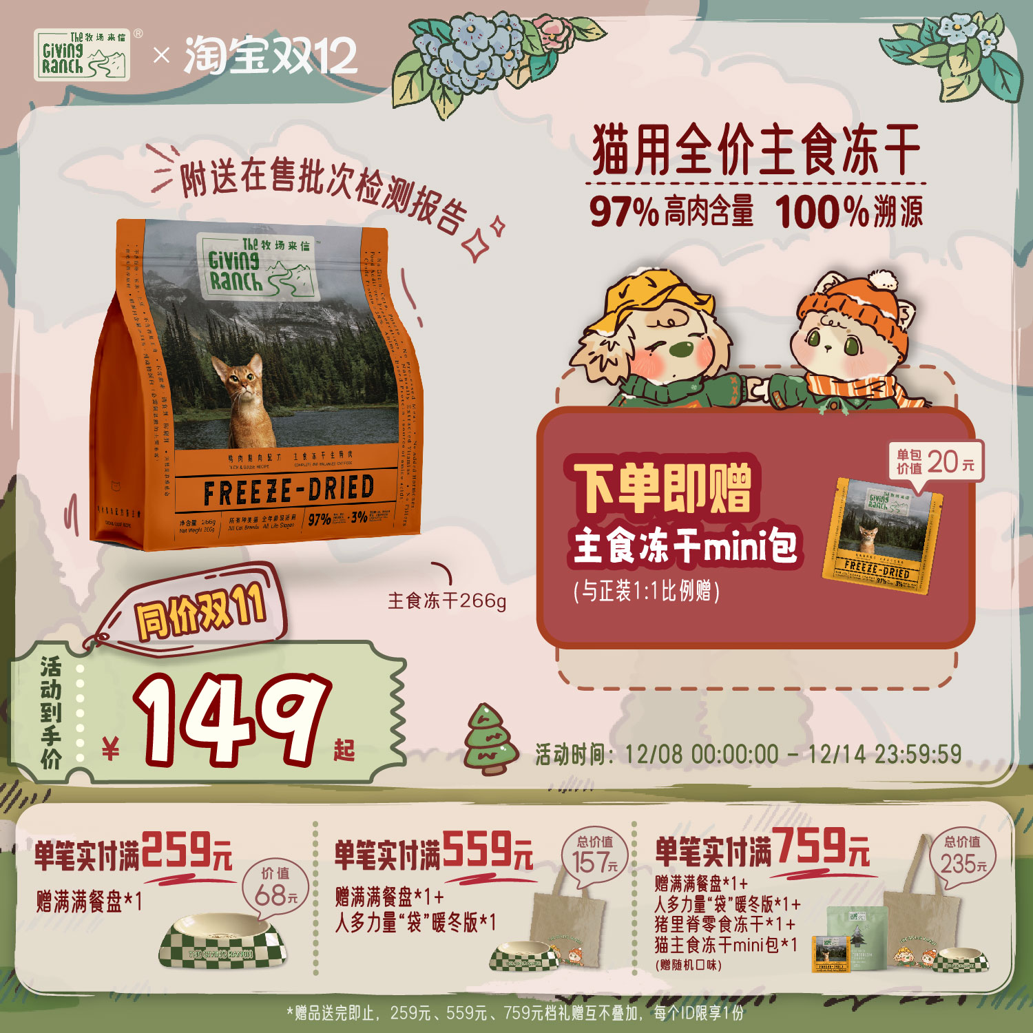 牧场来信主食冻干粮生成猫鸭肉