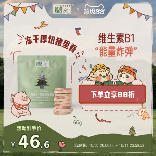 牧场来信冻干零食猪肉原材料