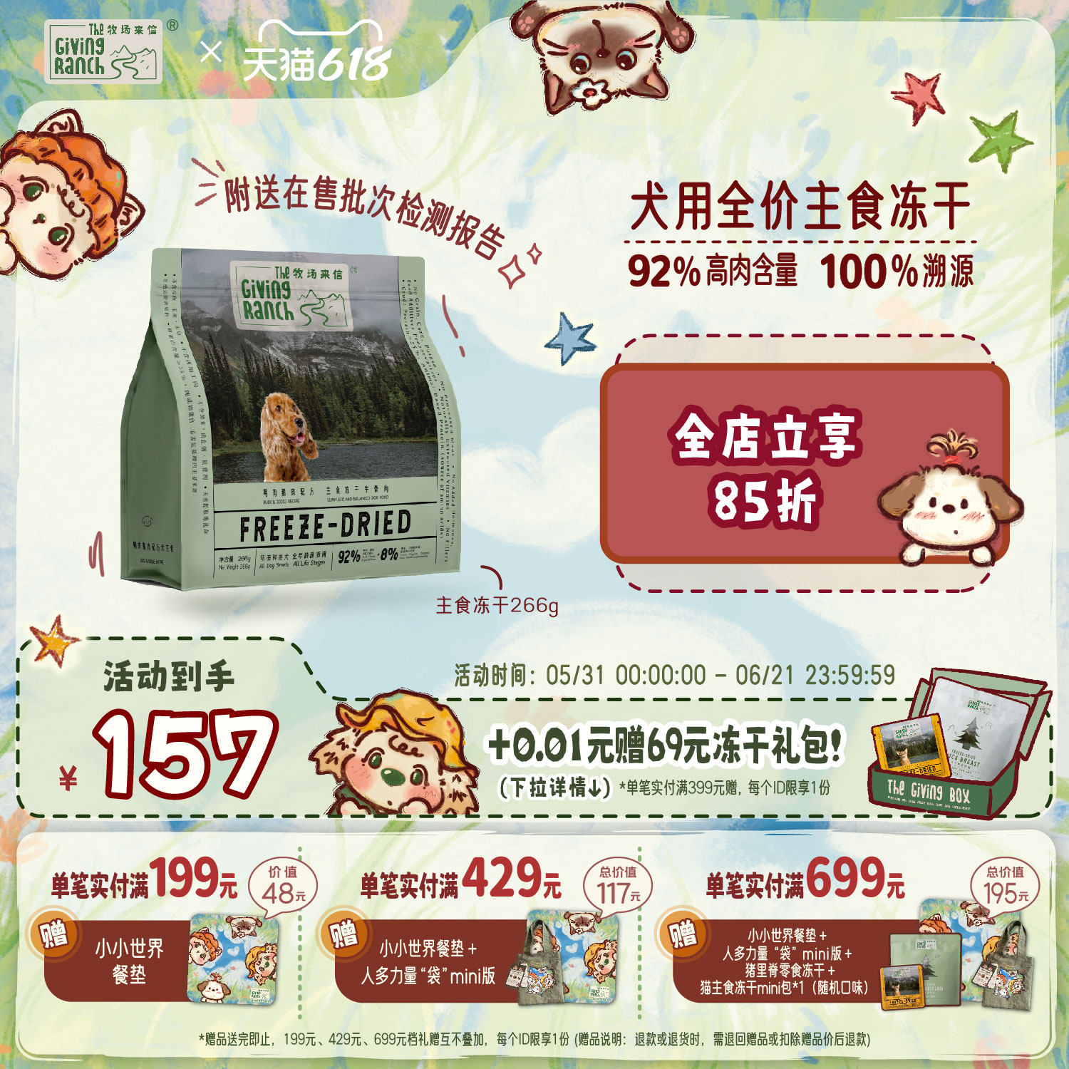 牧场来信主食冻干狗粮生骨肉全价阶段鸭鹅大小型犬狗非零食266g