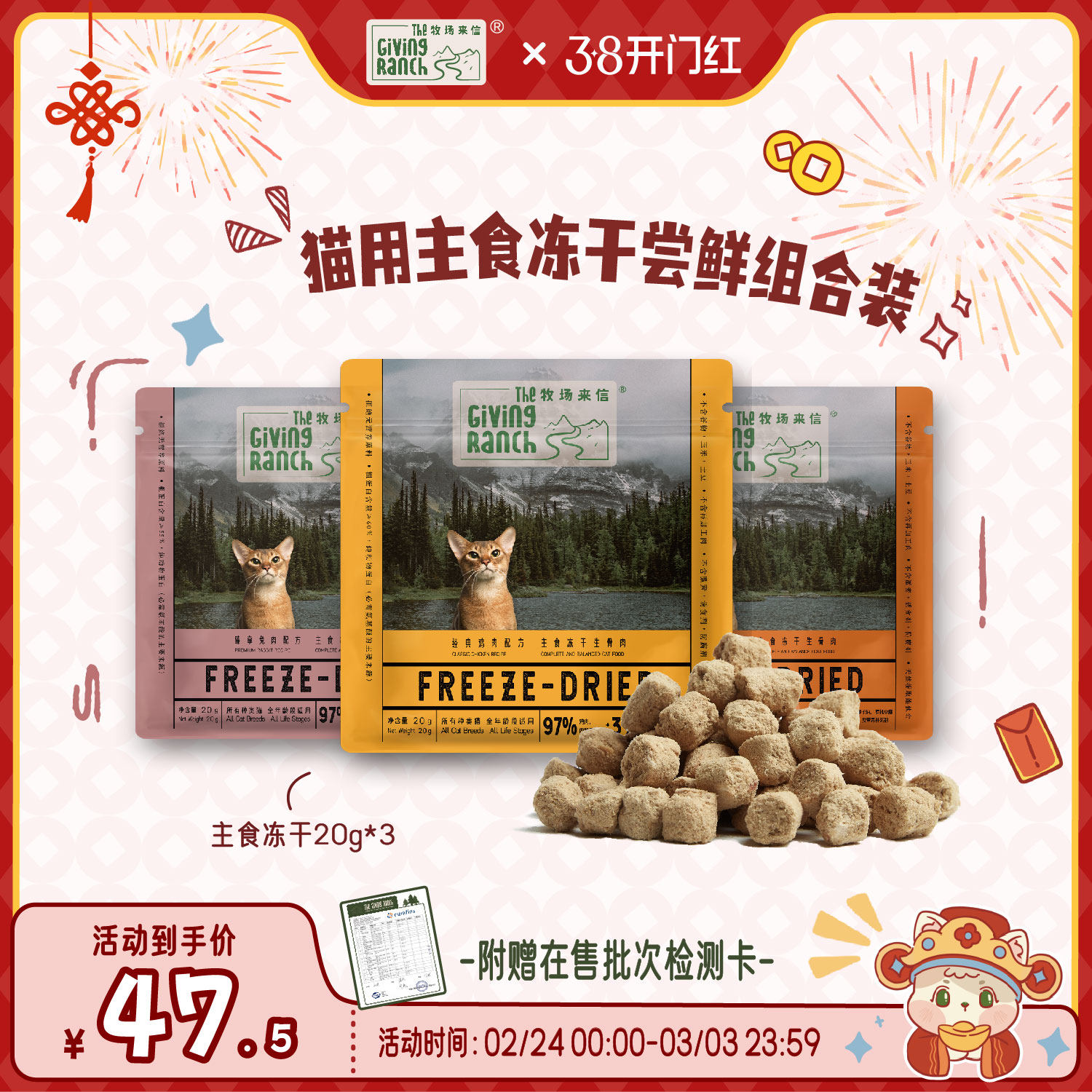 牧场来信主食冻干猫粮成猫生骨肉配方幼猫试吃迷你包60g