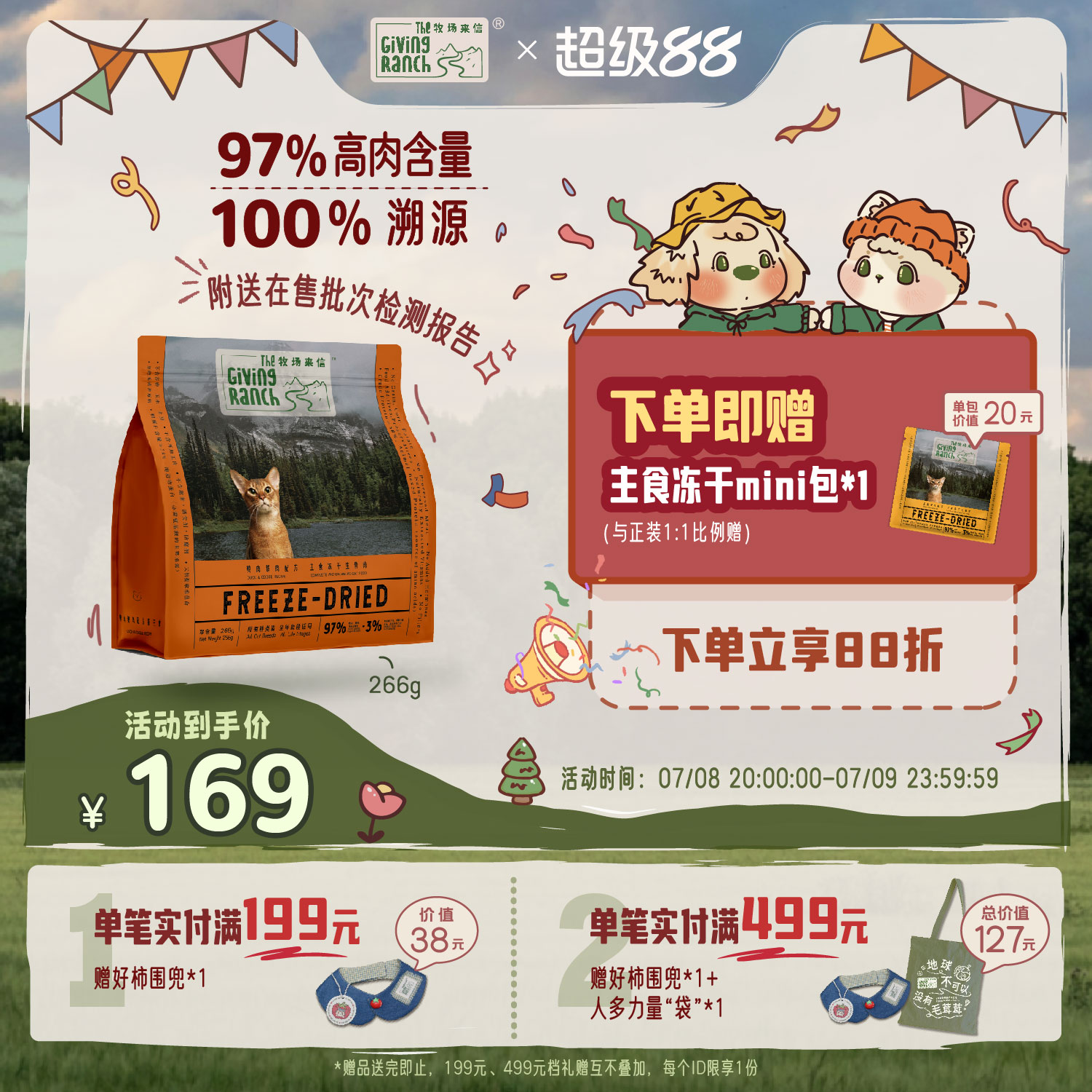 牧场来信主食冻干粮生成猫鸭肉