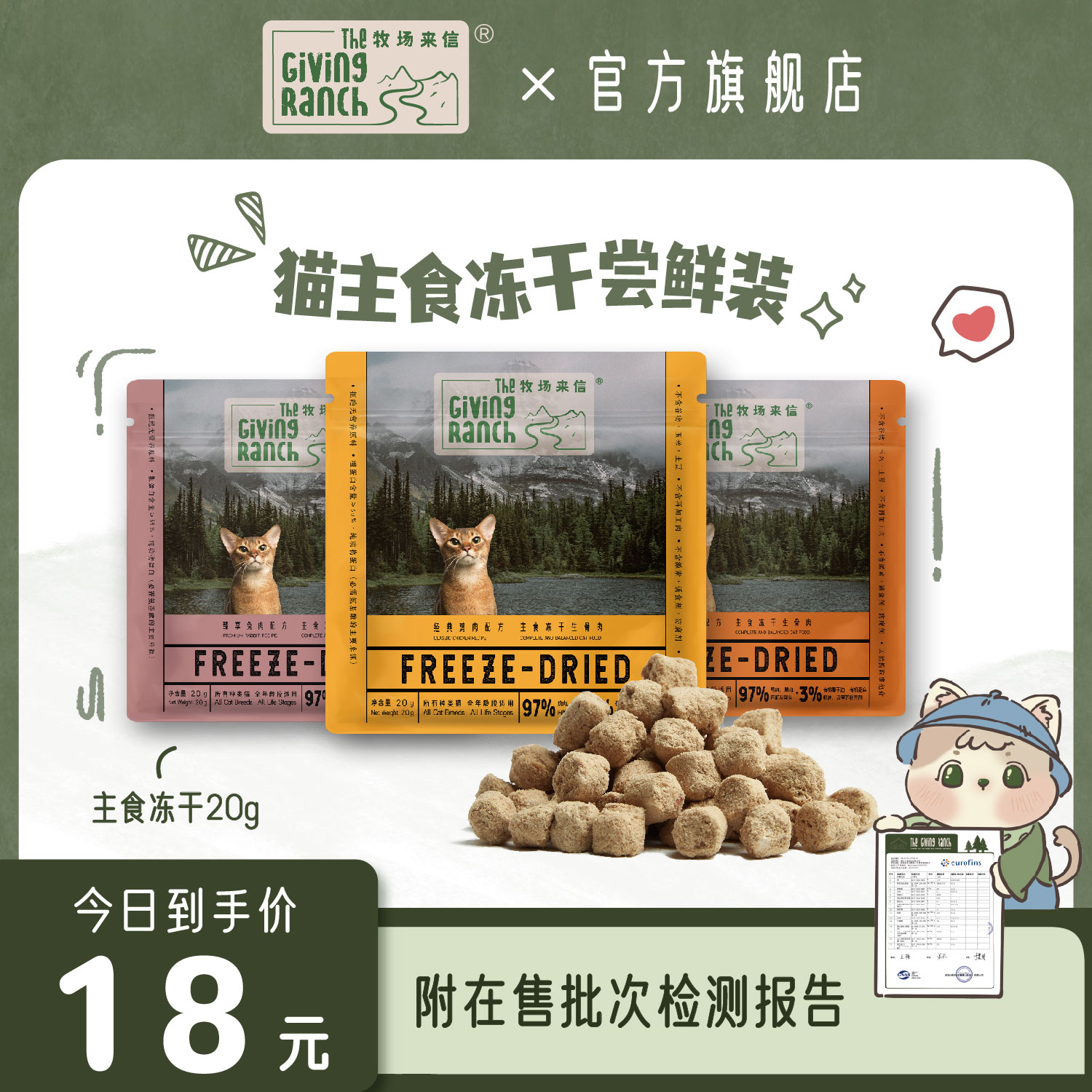 牧场来信主食冻干迷你包20g低敏