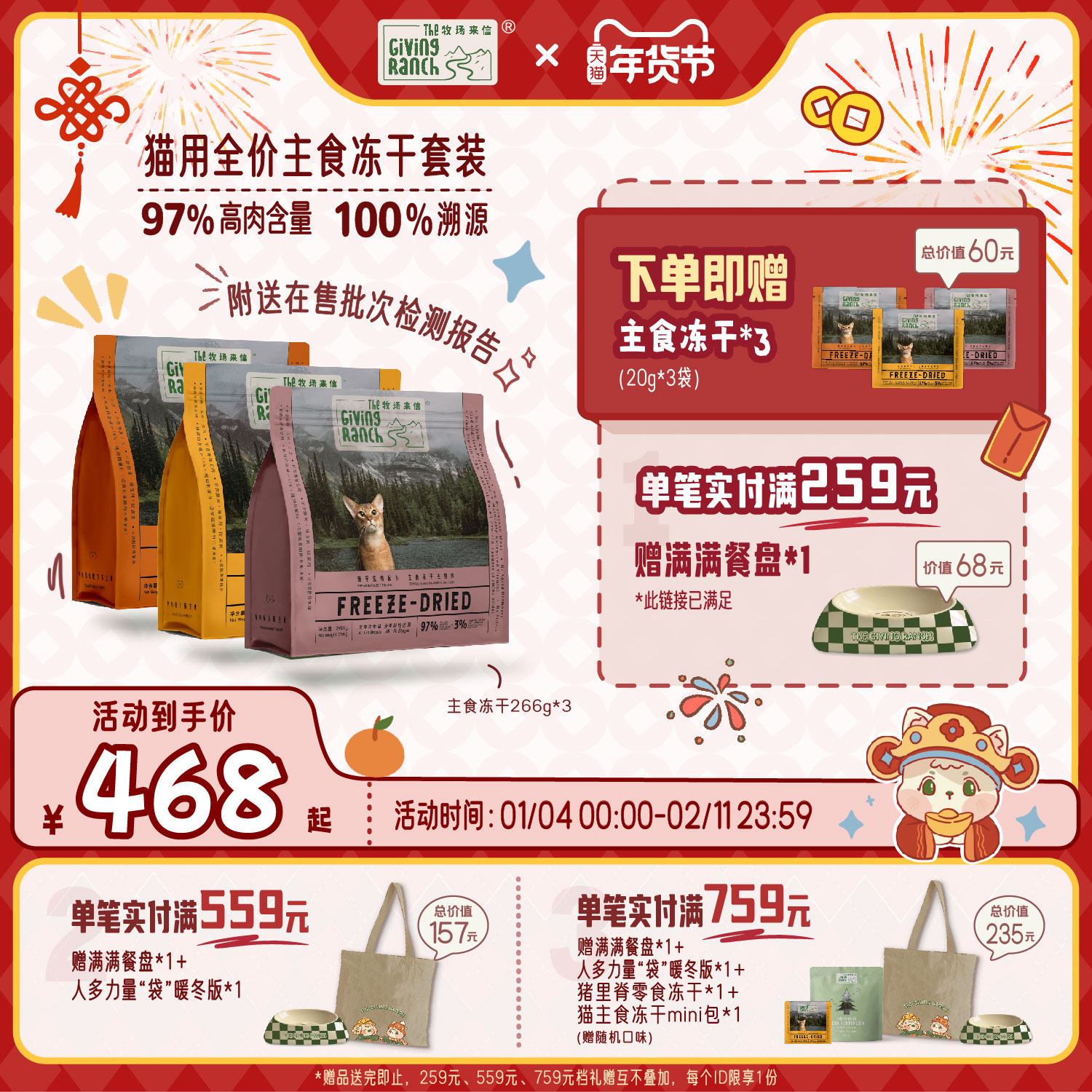 牧场来信主食冻干猫粮生骨肉全价幼成鸡鸭鹅兔非零食囤货装,宠物/宠物食品及用品,猫全价冻干粮,淘宝优惠券,粉丝福利购,淘宝优惠卷