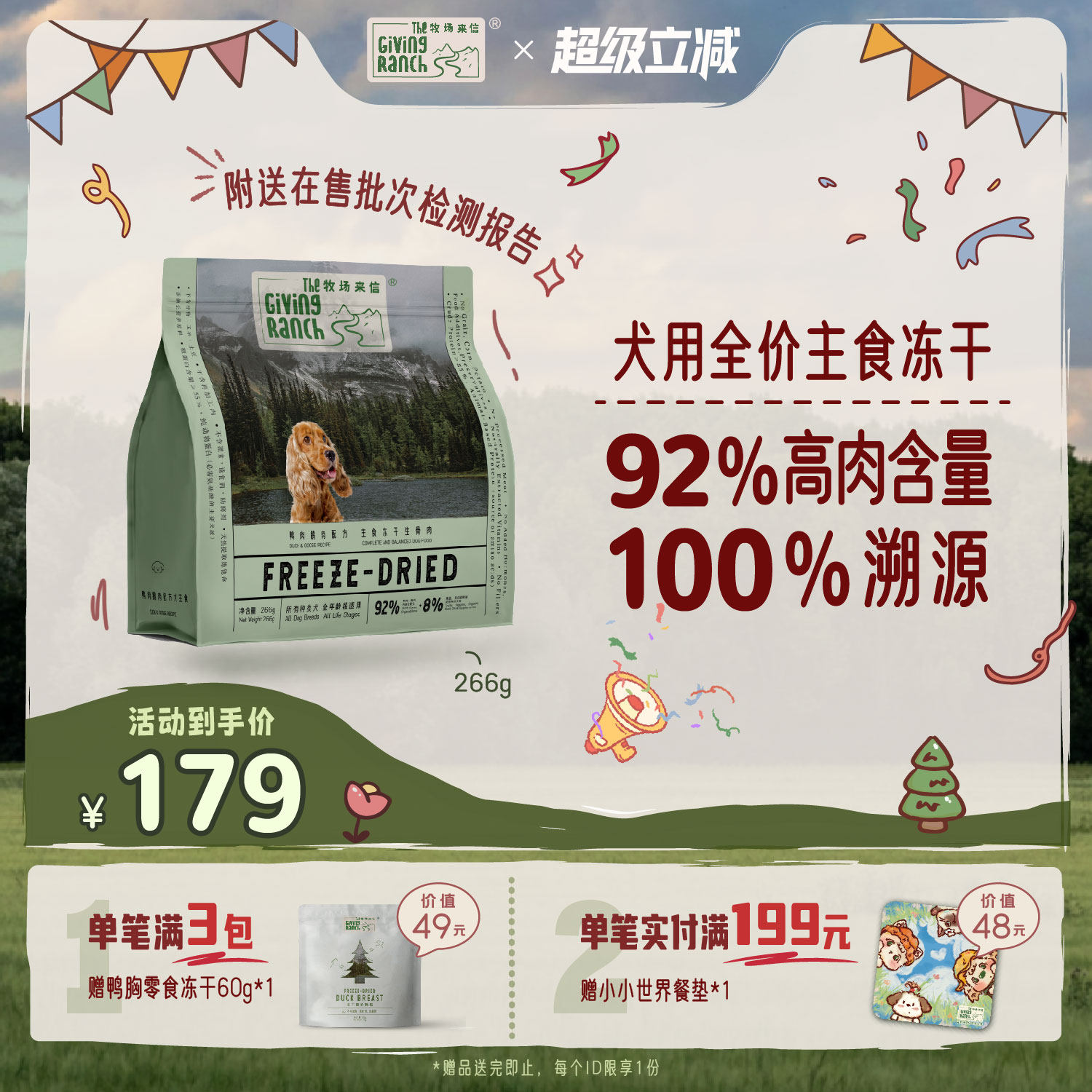牧场来信主食冻干狗粮生骨肉全价阶段鸭鹅大小型犬狗非零食266g